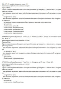 Фото лицензии клиники "Стоматология Маэстро улыбок на Сухэ-Батора" - 2